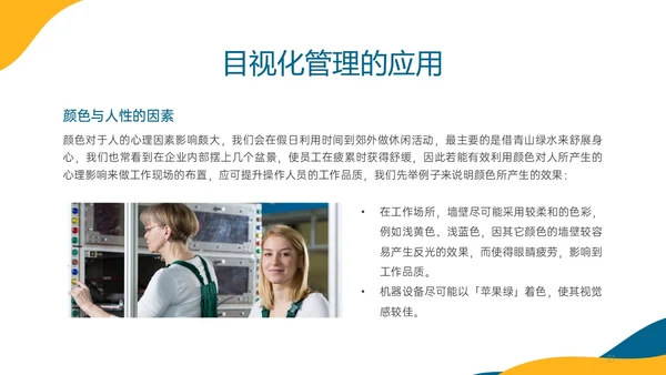 蓝色橙色简约形状目视化管理