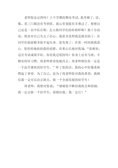 我想对老师说500字.docx