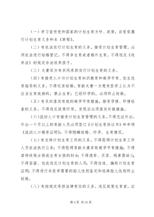 计划生育群众自治章程.docx