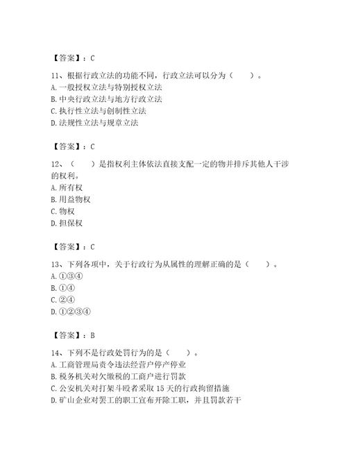 2023年土地登记代理人土地登记相关法律知识题库精品模拟题