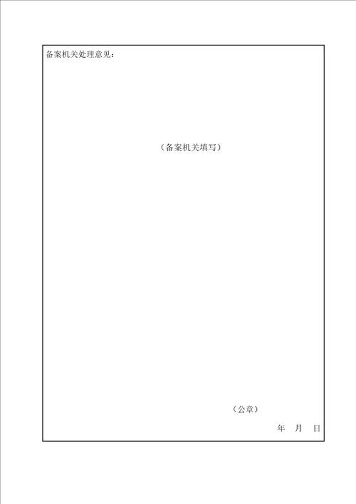 广西房屋建筑工程和市政基础设施工程竣工验收备案表