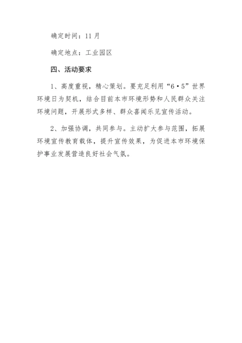 六五环境日系列宣传活动实施专业方案完美版.docx