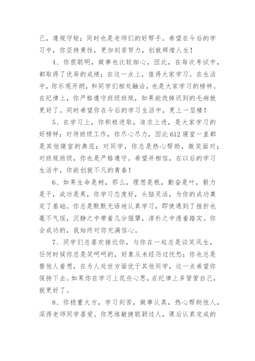 高一期末班主任评语.docx