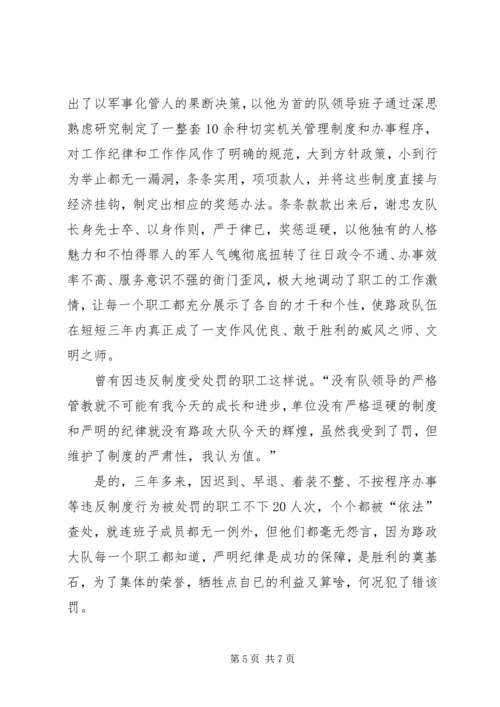 公路路政管理大队先进事迹 (4).docx