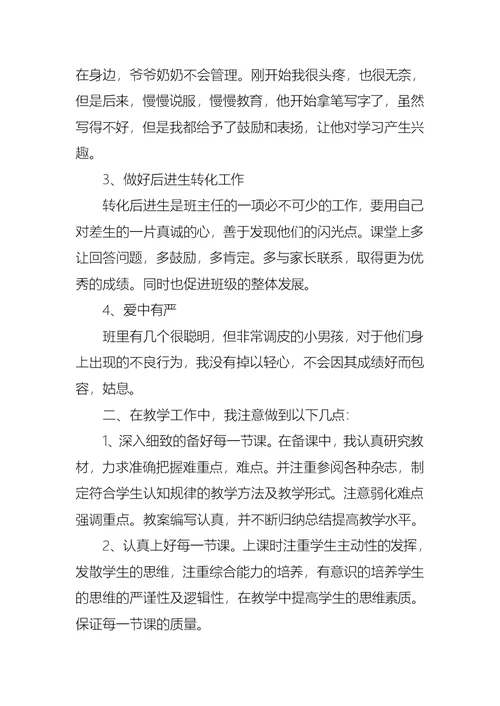 上学期教学工作总结合集六篇