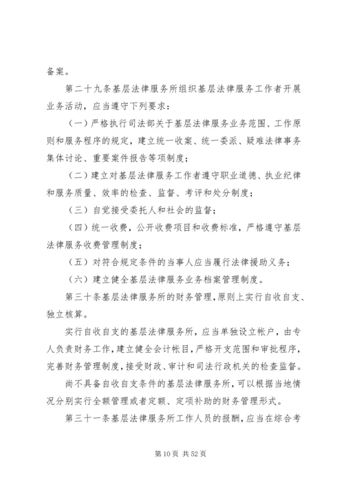 法律服务所管理工作计划 (2).docx