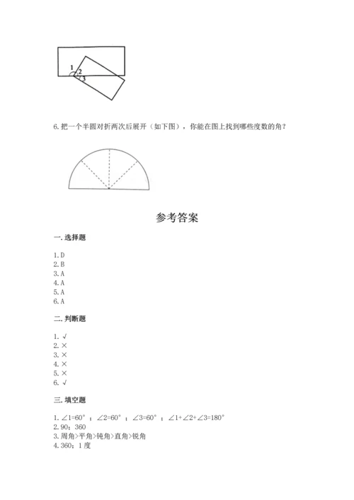 北京版四年级上册数学第四单元 线与角 测试卷附完整答案（有一套）.docx