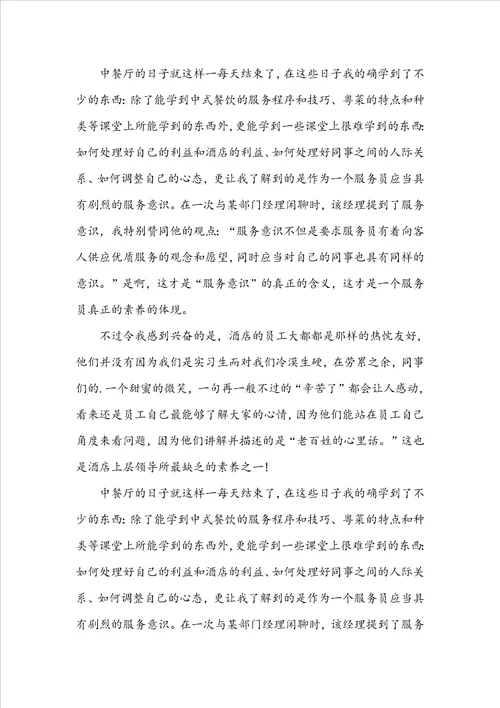 酒店专业实训总结报告