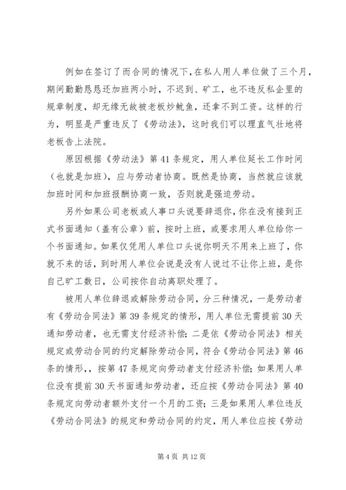 学习劳动法的体会.docx