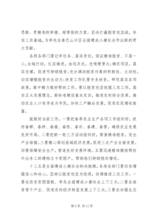 关于攻坚脱贫会议领导讲话稿.docx