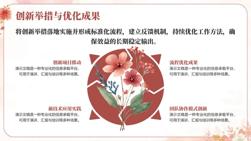 粉色小清新行业通用个人述职报告PPT模板