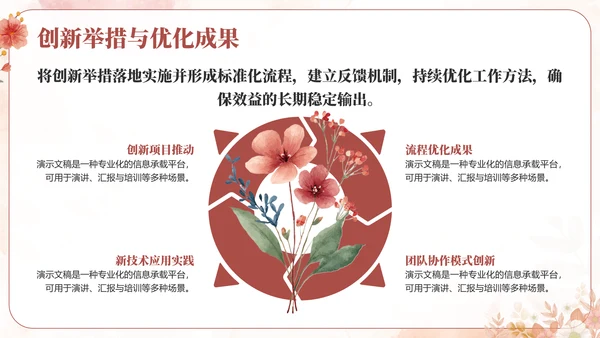 粉色小清新行业通用个人述职报告PPT模板