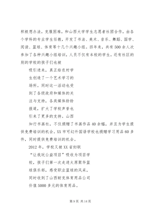 均衡发展汇报材料20XX年.docx