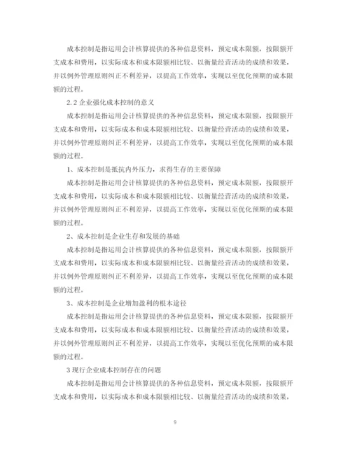 2023年会计论文范文3篇.docx