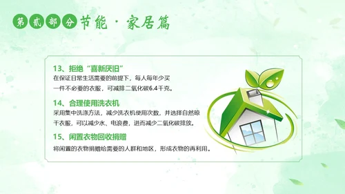 全国节能宣传周全国低碳日节能减排低碳生活PPT课件