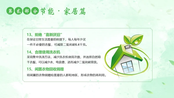 全国节能宣传周全国低碳日节能减排低碳生活PPT课件