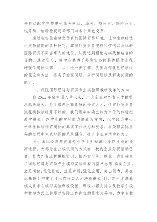 国贸毕业论文开题报告.docx
