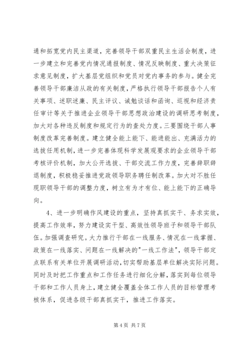 关于推进企业领导干部思想政治建设的调研思考 (6).docx