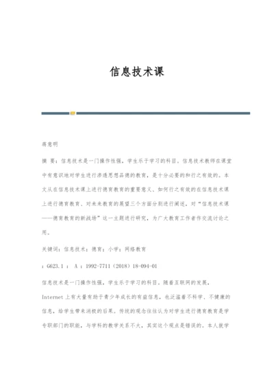 信息技术课0.docx