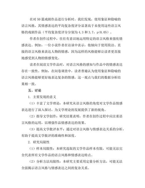 语言风格对文学作品的情感表达