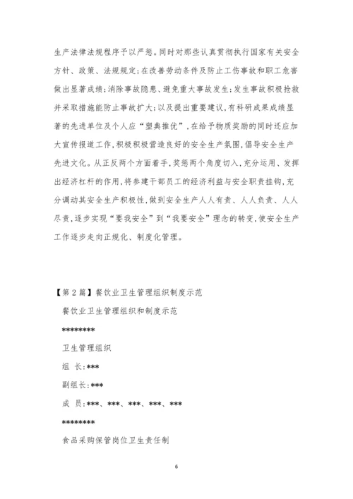管理组织管理制度15篇.docx