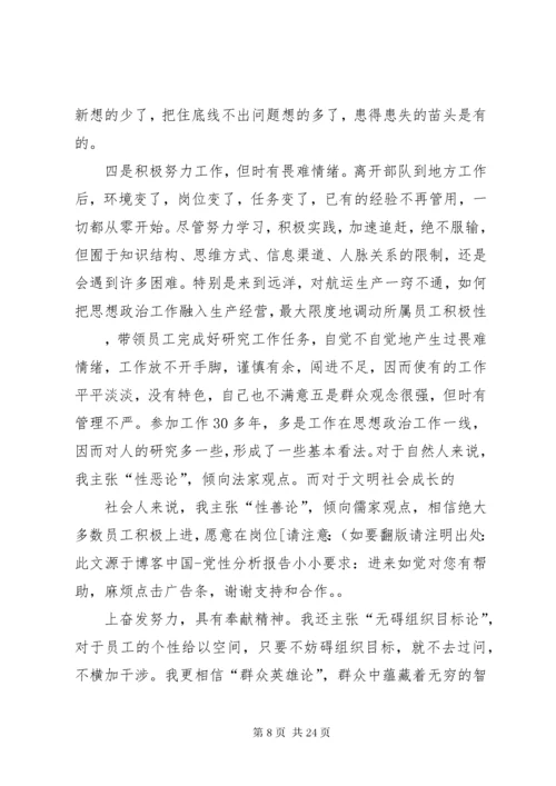 党员党性分析报告11_1.docx