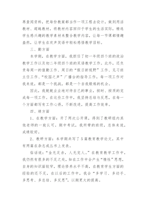 初中教师年度考核表个人工作总结.docx