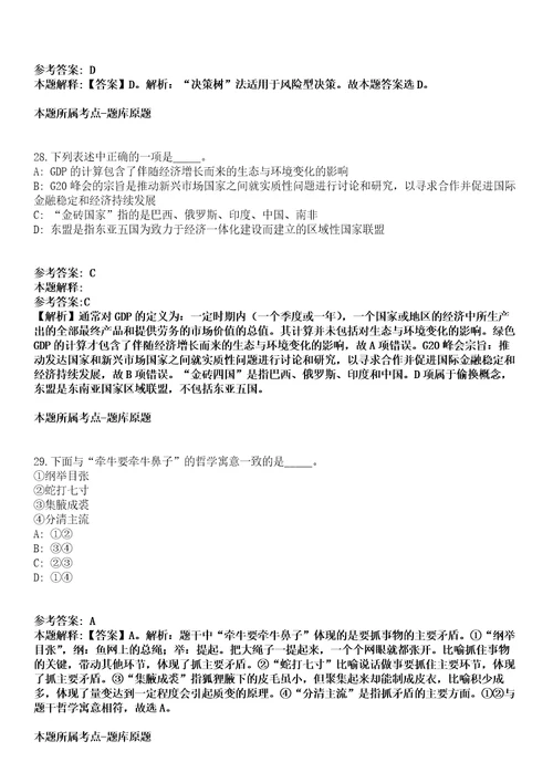 南京审计大学金审学院2021年7月招聘16名人员冲刺卷第9期附答案与详解