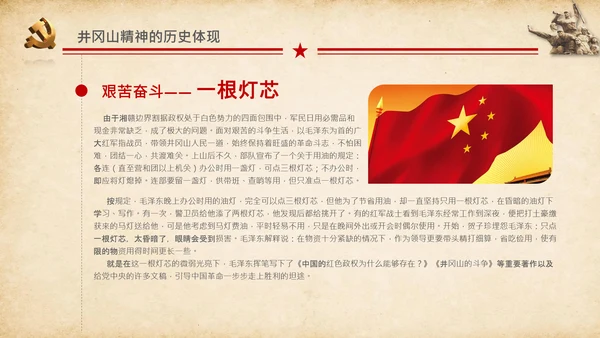 弘扬井冈山精神党史学习教育微党课PPT模板