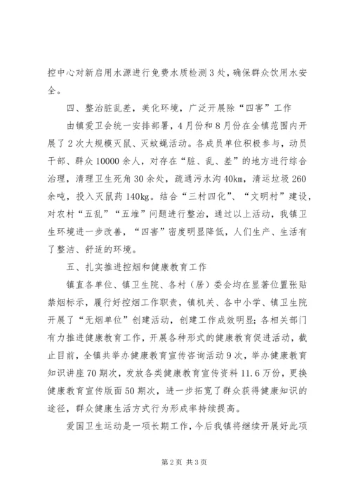 乡镇爱国卫生月活动总结.docx