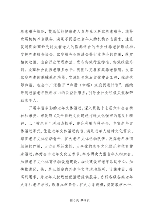 老龄办自身建设工作计划.docx