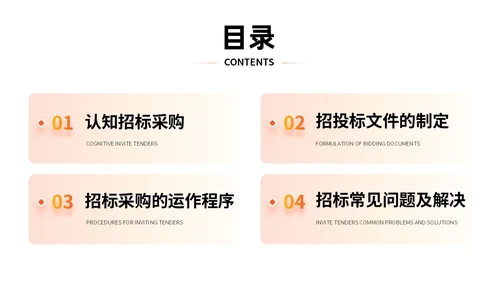 橙色商务实拍风招标采购员工培训PPT