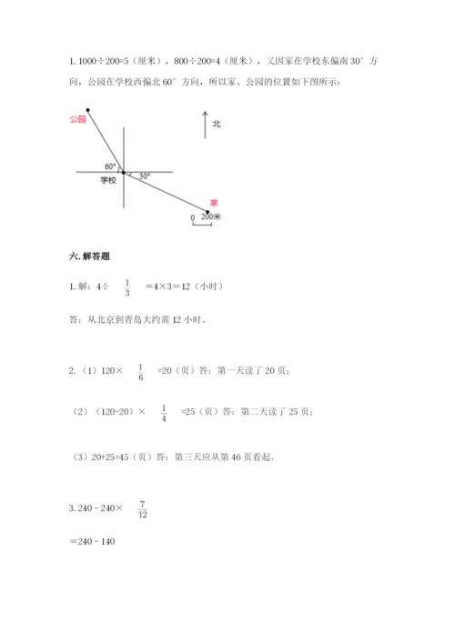 人教版六年级上册数学期中考试试卷【新题速递】.docx