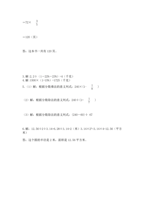 小学数学六年级上册期末测试卷【培优a卷】.docx