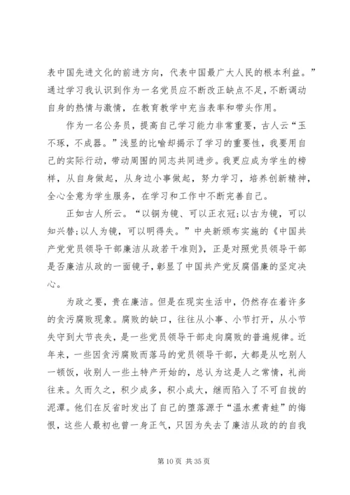 学习条例和准则心得体会 (4).docx