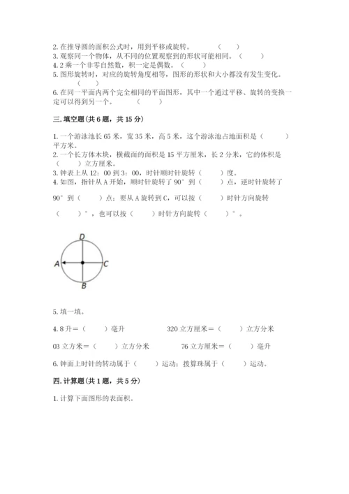人教版五年级下册数学期末测试卷（精华版）.docx