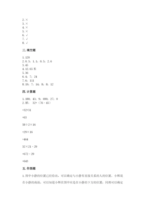 小学数学三年级下册期末测试卷含答案【培优】.docx