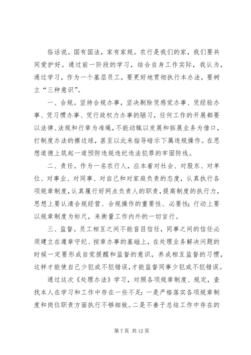 学习《员工违反规章制度处理办法》心得.docx