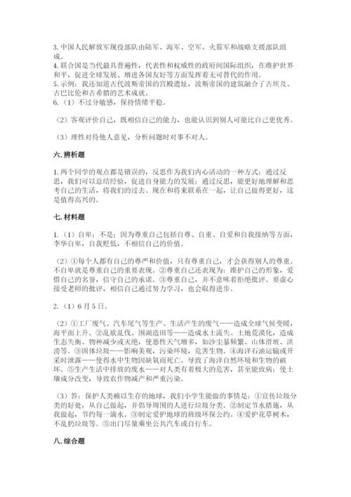 部编版六年级下册道德与法治期末测试卷附参考答案【能力提升】.docx