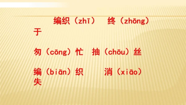统编版语文二年级下册 第七单元复习   课件