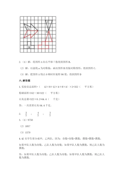 人教版五年级下册数学期末考试卷（必刷）.docx