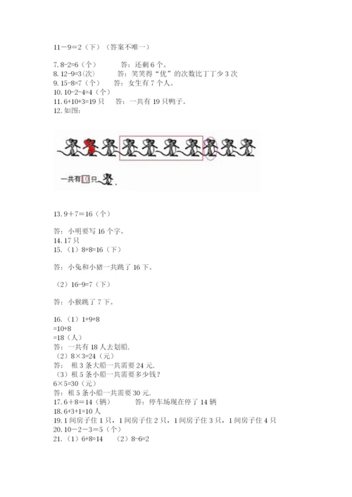 小学一年级上册数学应用题50道附参考答案（典型题）.docx