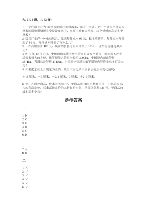 小学数学六年级下册竞赛试题附参考答案【预热题】.docx