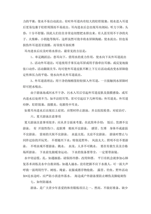 小学生防溺水安全知识教育