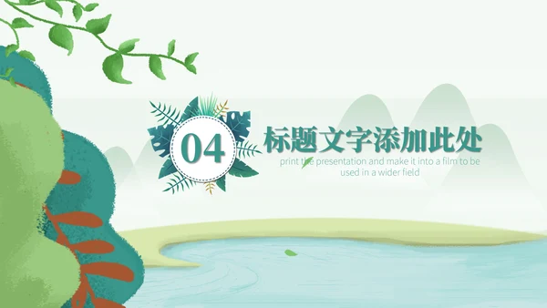 卡通简约约会春天活动促销通用PPT模板