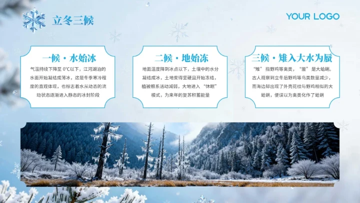 蓝色国风立冬节气PPT模板