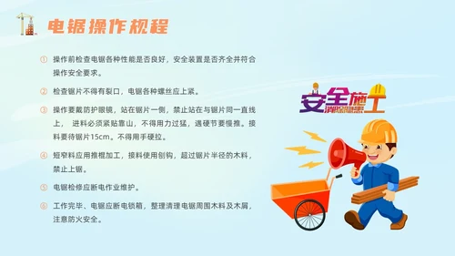橙色插画风建筑施工安全培训课件