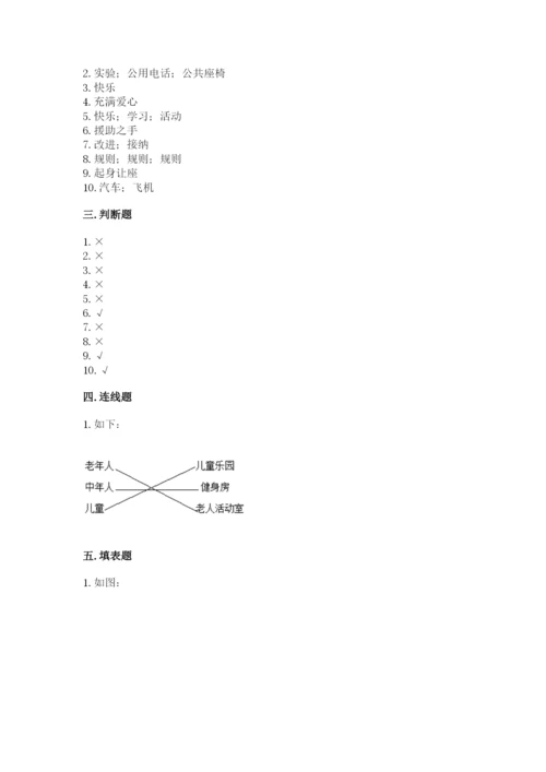 部编版道德与法治三年级下册期末测试卷及答案（名校卷）.docx