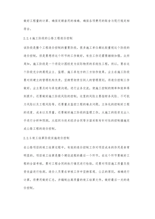 公路工程造价控制分析.docx