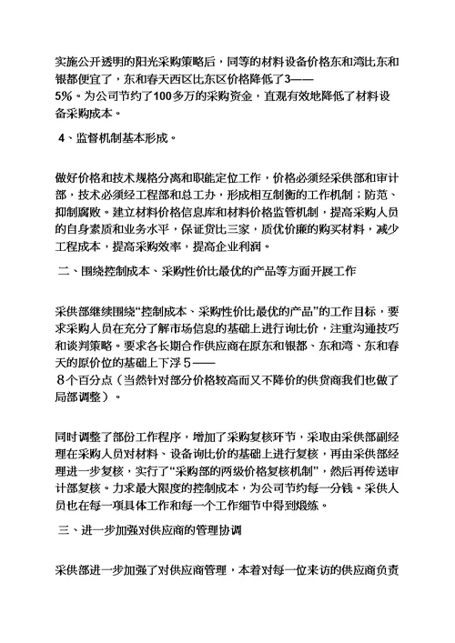 大宗物资采购工作总结